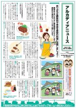 アルカディアニュース　2018年　6月号　Ｎｏ，116