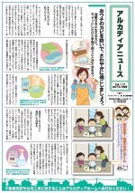 アルカディアニュース　2018年　7月号　Ｎｏ，117