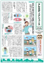 アルカディアニュース　2018年　8月号　Ｎｏ，118