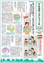 アルカディアニュース　2018年　9月号　Ｎｏ，119