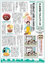 アルカディアニュース　2019日年　1月号　Ｎｏ，123